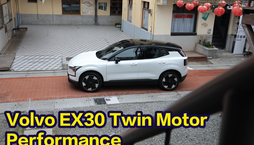 【四輪試駕評測】好開、好炫，但好用嗎？Volvo EX30 Twin Motor Performance