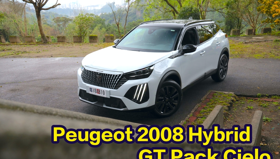 【四輪試駕評測】成為總代理的第一戰！Peugeot 2008 Hybrid GT Pack Cielo