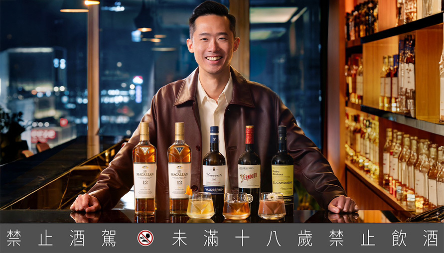 歲月窖藏橡影香魂,麥卡倫與瓦德比諾共築雪莉桶的馥郁新篇