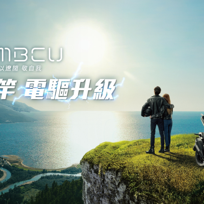 白牌跑旅重磅進化!SYM MMBCU 導入 ZRSG 3.0 競能電驅 動力再升級且加值不加價