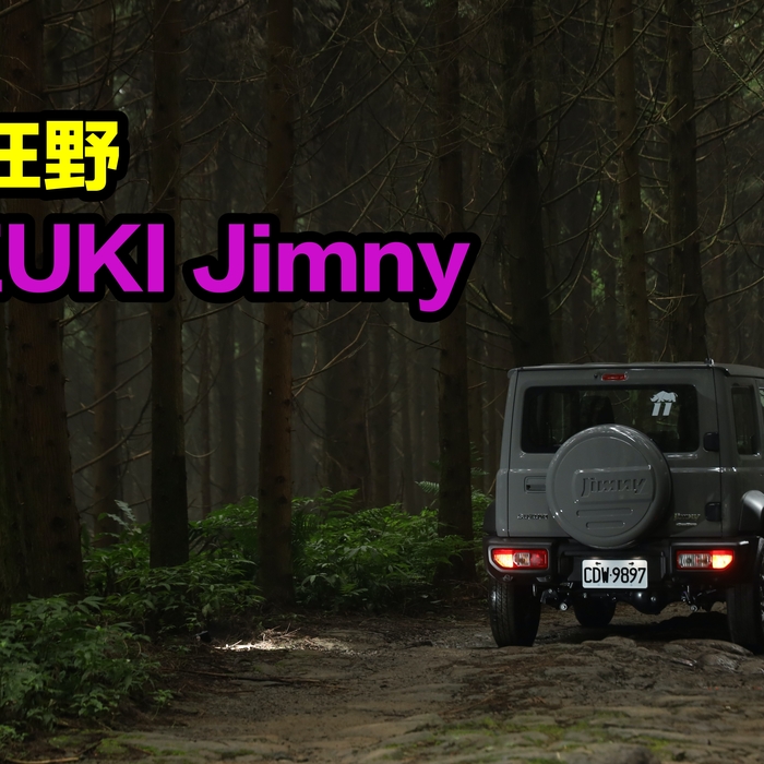 【四輪試駕評測】我心狂野!開著SUZUKI Jimny 探險去
